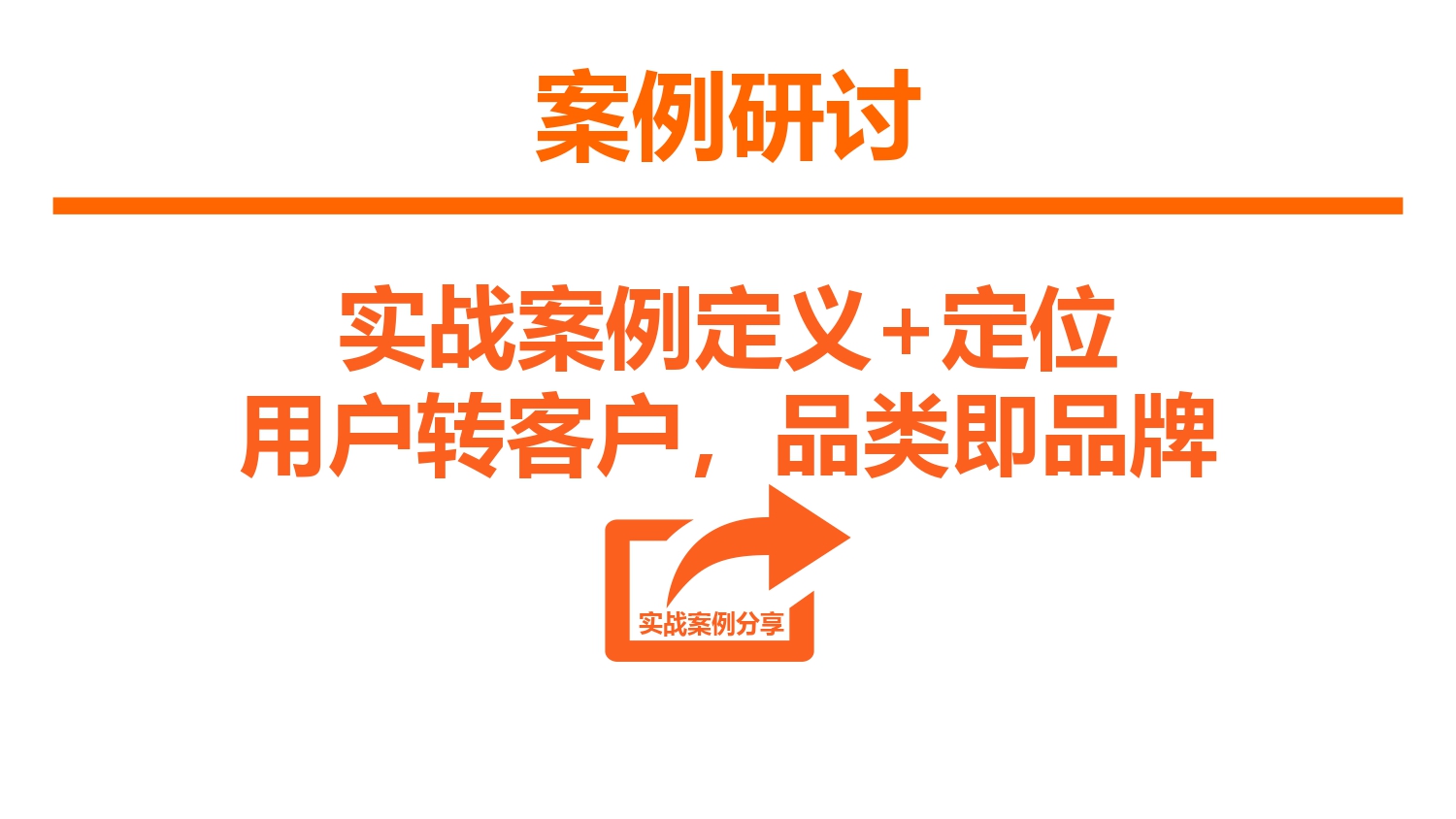 做营销总没成效怎么办？专业策划深度陪跑帮你少走弯路